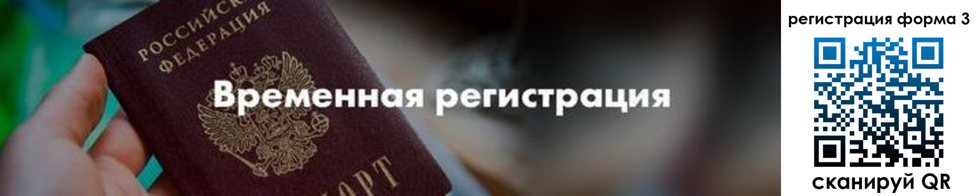 временная регистрация в квартире в Чудово