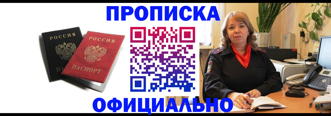 прописка штамп в Чудово
